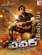 Power 2014 South Indian Hindi Dubbed Movie Download