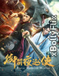 Royal Monster Hunter (2019) Hollywood Hindi Dubbed Movie Download
