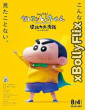 Shin Jigen Crayon Shin chan the Movie (2023) Dual Audio (ORG) Hollywood Hindi Dubbed Movie Download