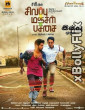 Sivappu Manjal Pachai (2019) South Indian Hindi Dubbed Movie Download